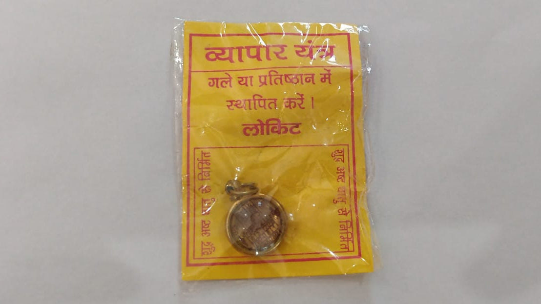 व्यापार यंत्र लॉकेट