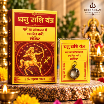 धनु राशि यंत्र लॉकेट - 100% प्राकृतिक, प्रमाणित