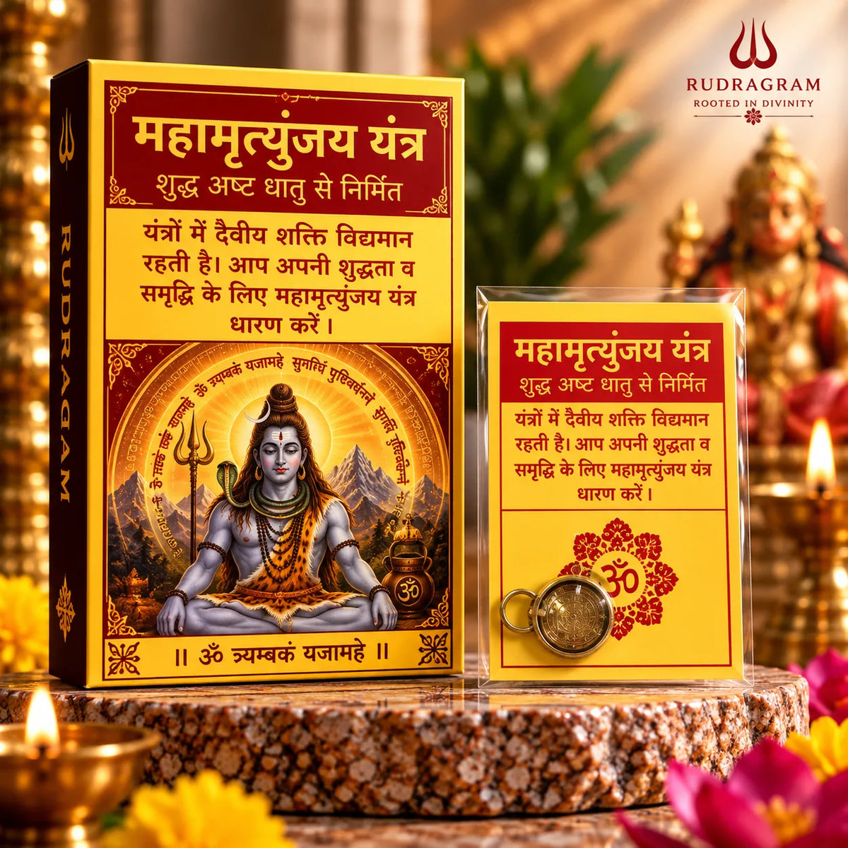 महामृत्युंजय यंत्र लॉकेट