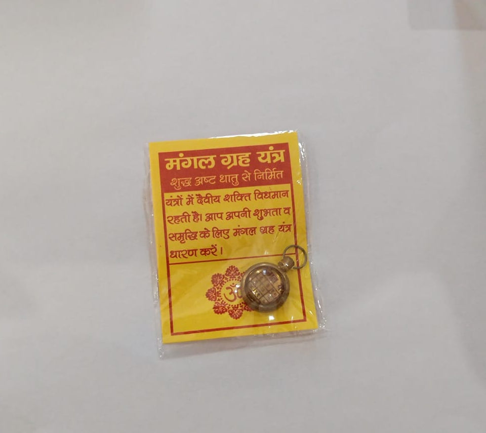 मंगल ग्रह यंत्र लॉकेट