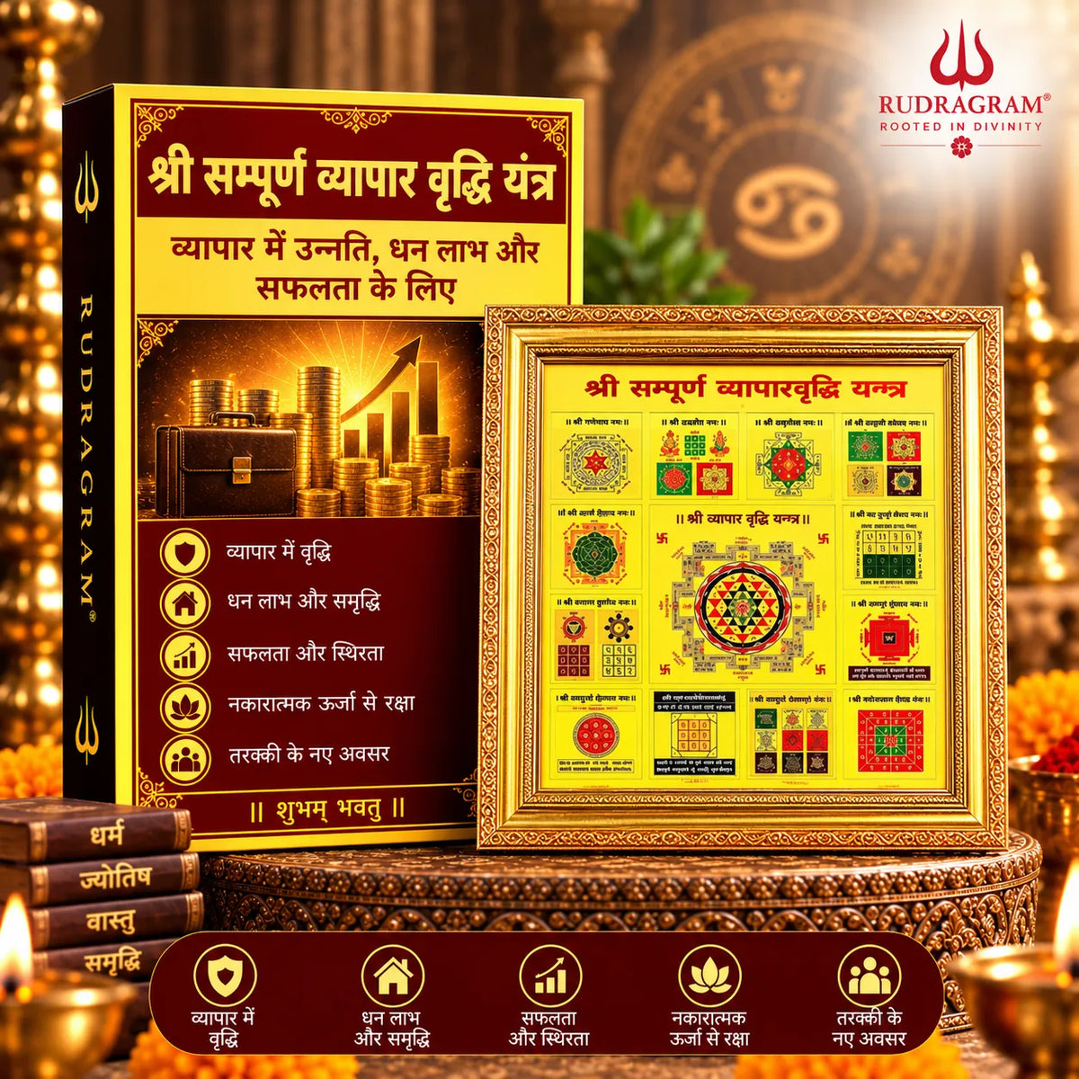प्रमाणित व्यापार वृद्धि यंत्र ऑनलाइन खरीदें - रुद्रग्राम