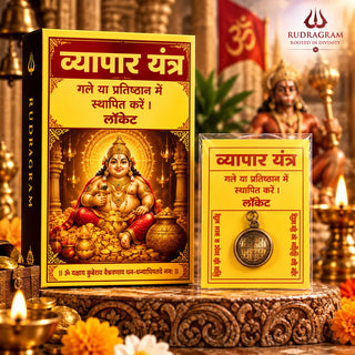வியாபார கவச லாக்கெட் - வணிக வளர்ச்சி மற்றும் செழிப்புக்காக